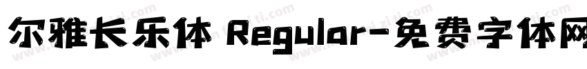 尔雅长乐体 Regular字体转换